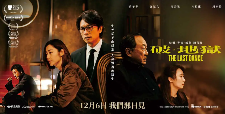 香港剧情电影《破·地狱》好看吗?是一部什么电影? - 品悦舍