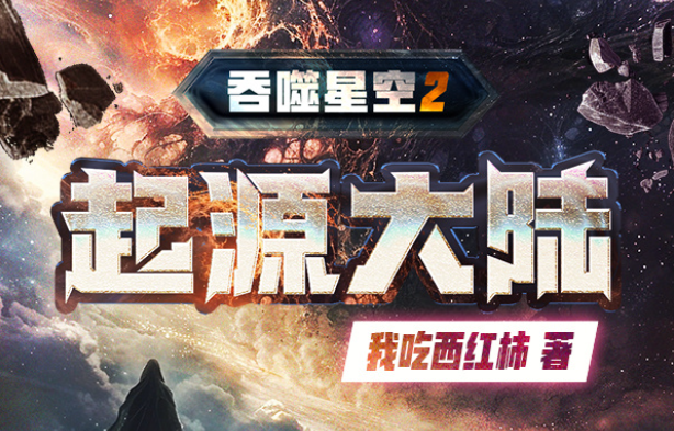 番茄职业生涯中的所有的小说!你看过几本? - 品悦舍