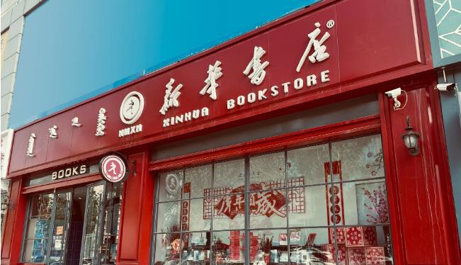 买书的人很少,为什么新华书店没倒闭? - 品悦舍