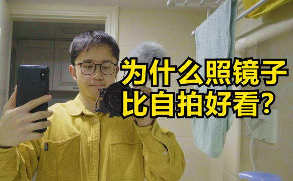 为什么照镜子感觉自己好看,拍照就感觉很丑? - 品悦舍