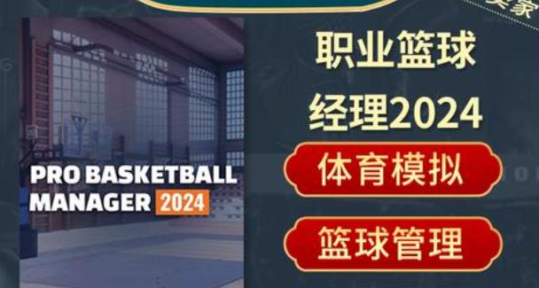 沉浸式篮球体验新纪元:2024年最值得关注的NBA风格游戏盘点 - 品悦舍