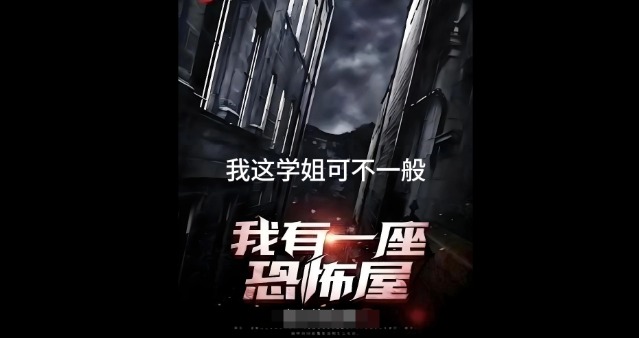 挑战你的恐惧:必读的六大巅峰网文恐怖小说 - 品悦舍