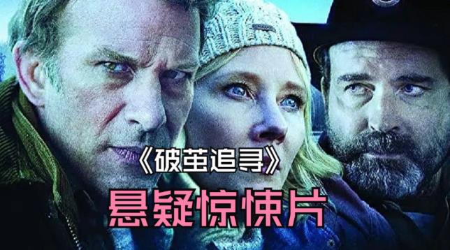 电影《破茧追寻》的叙事张力与人性叩问,光影交织的正义之旅 - 品悦舍