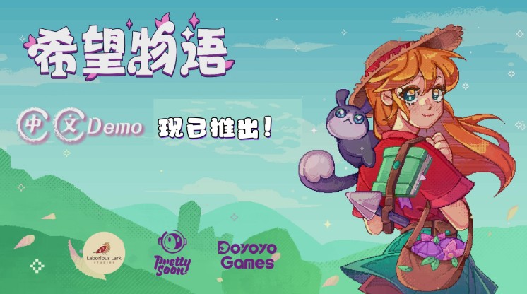 《希望物语》后启示录时代的田园牧歌 - 品悦舍