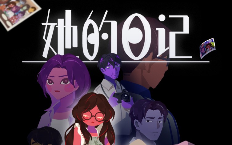 《她的日记 The Diary》开启悬疑新维度，解谜与叙事的双重盛宴 - 品悦舍