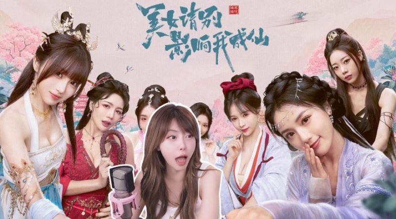 《美女，请别影响我成仙》一场解构与重构并存的修仙狂欢 - 品悦舍